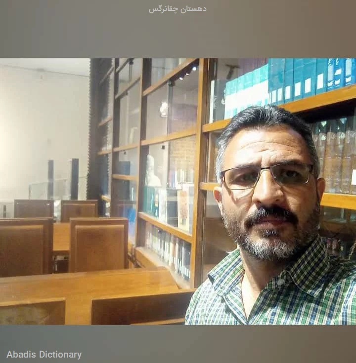 دهستان چقانرگس